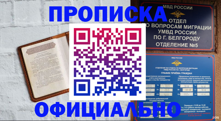 временная регистрация для школы в Медногорске