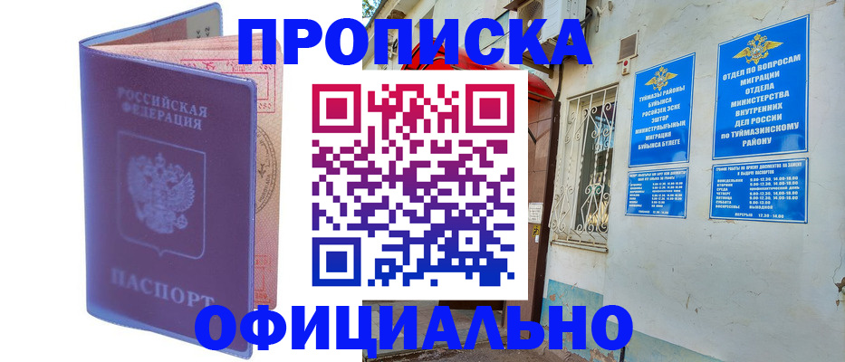 прописка регистрация в Медногорске