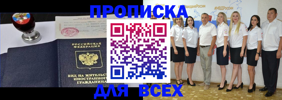прописка штамп в Медногорске