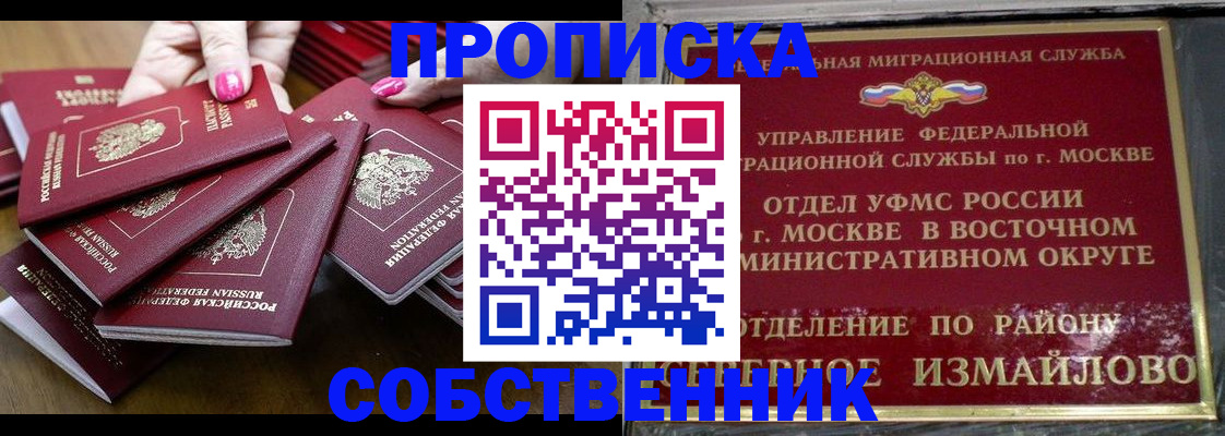 прописка законно в Медногорске